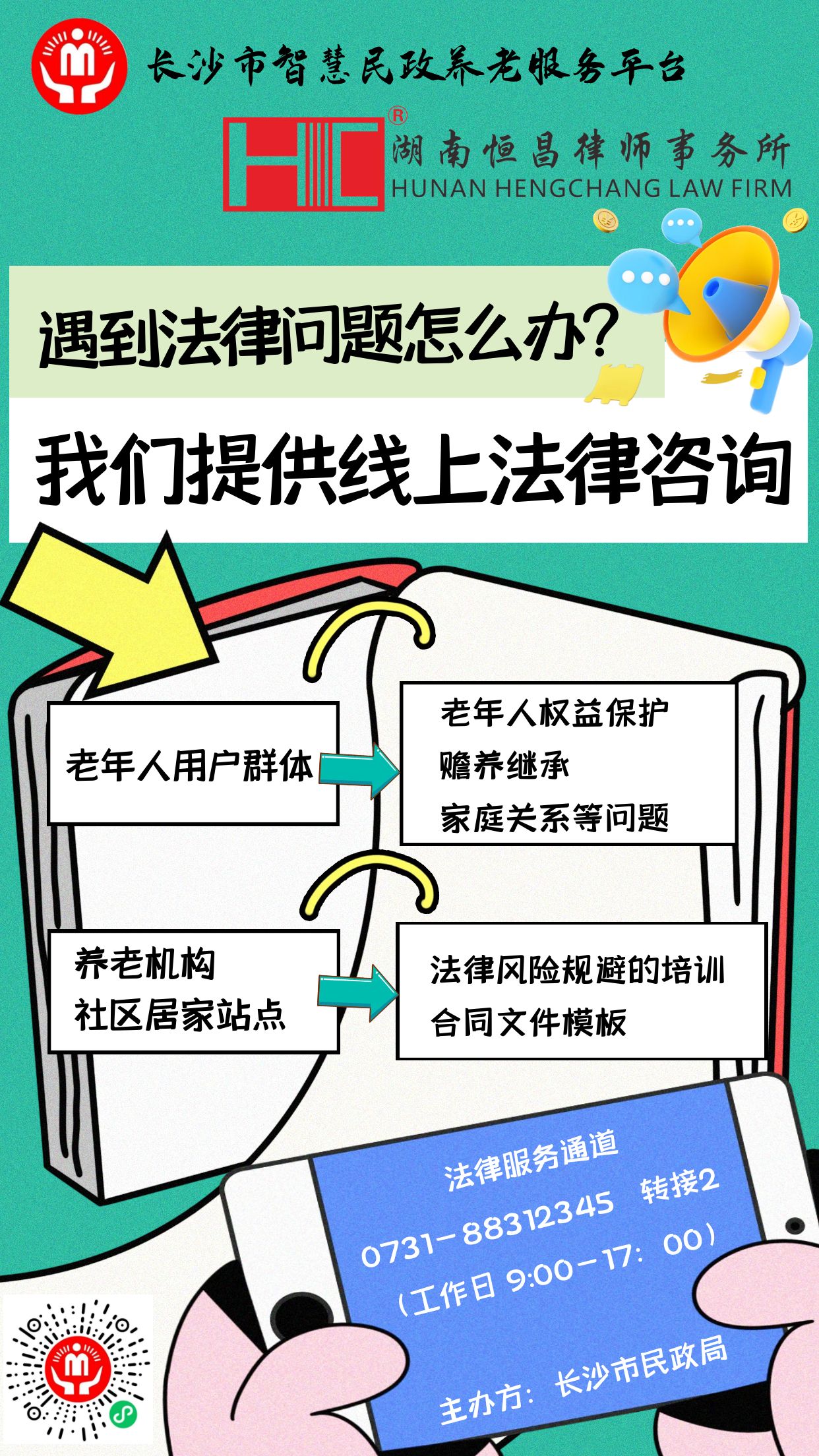 法律援助终稿.jpg