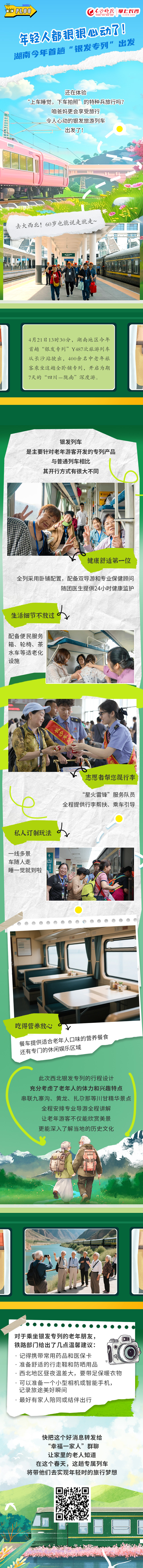 长沙银发.jpg